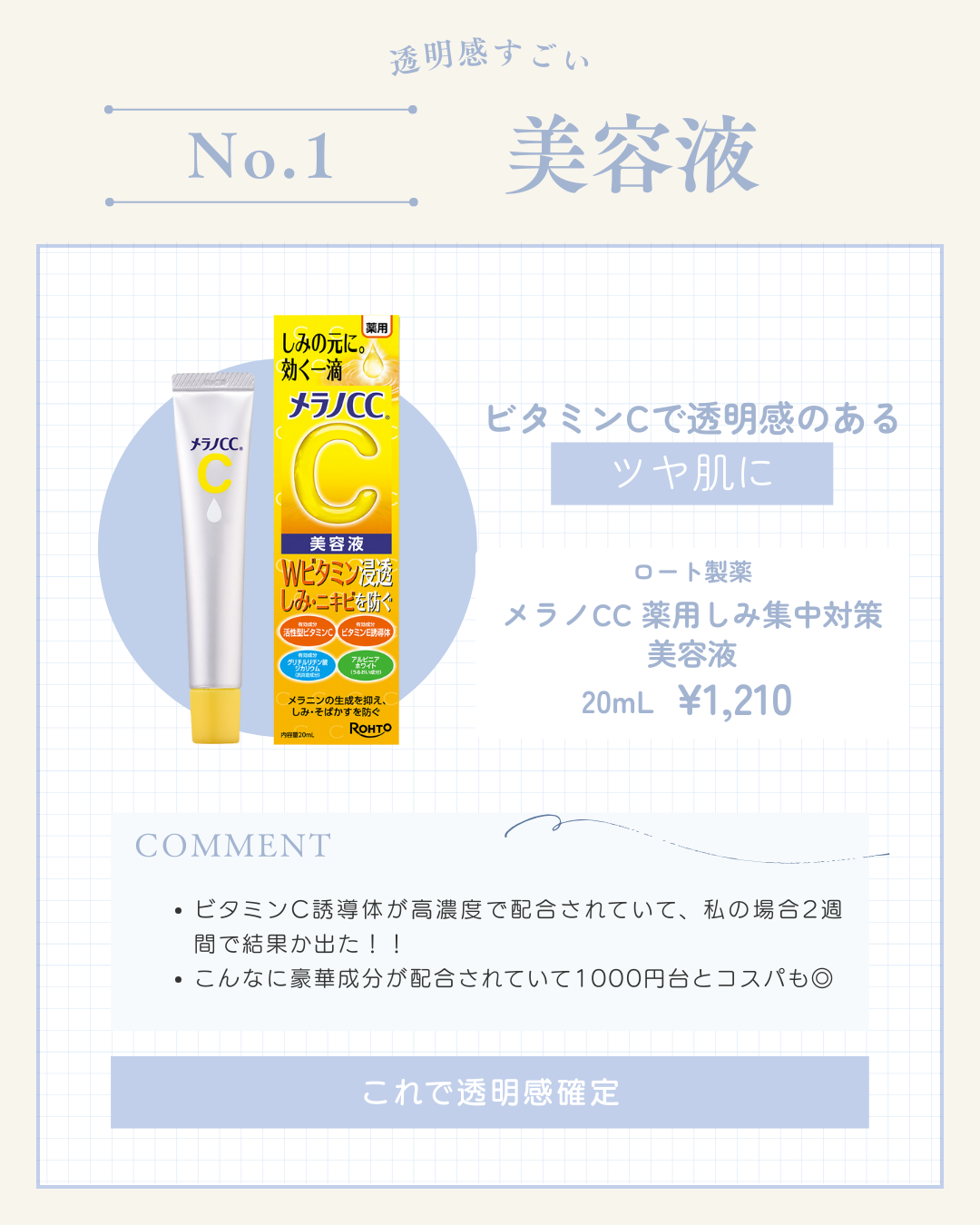 薬用 しみ 集中対策 美容液/メラノCC/美容液を使ったクチコミ（2枚目）