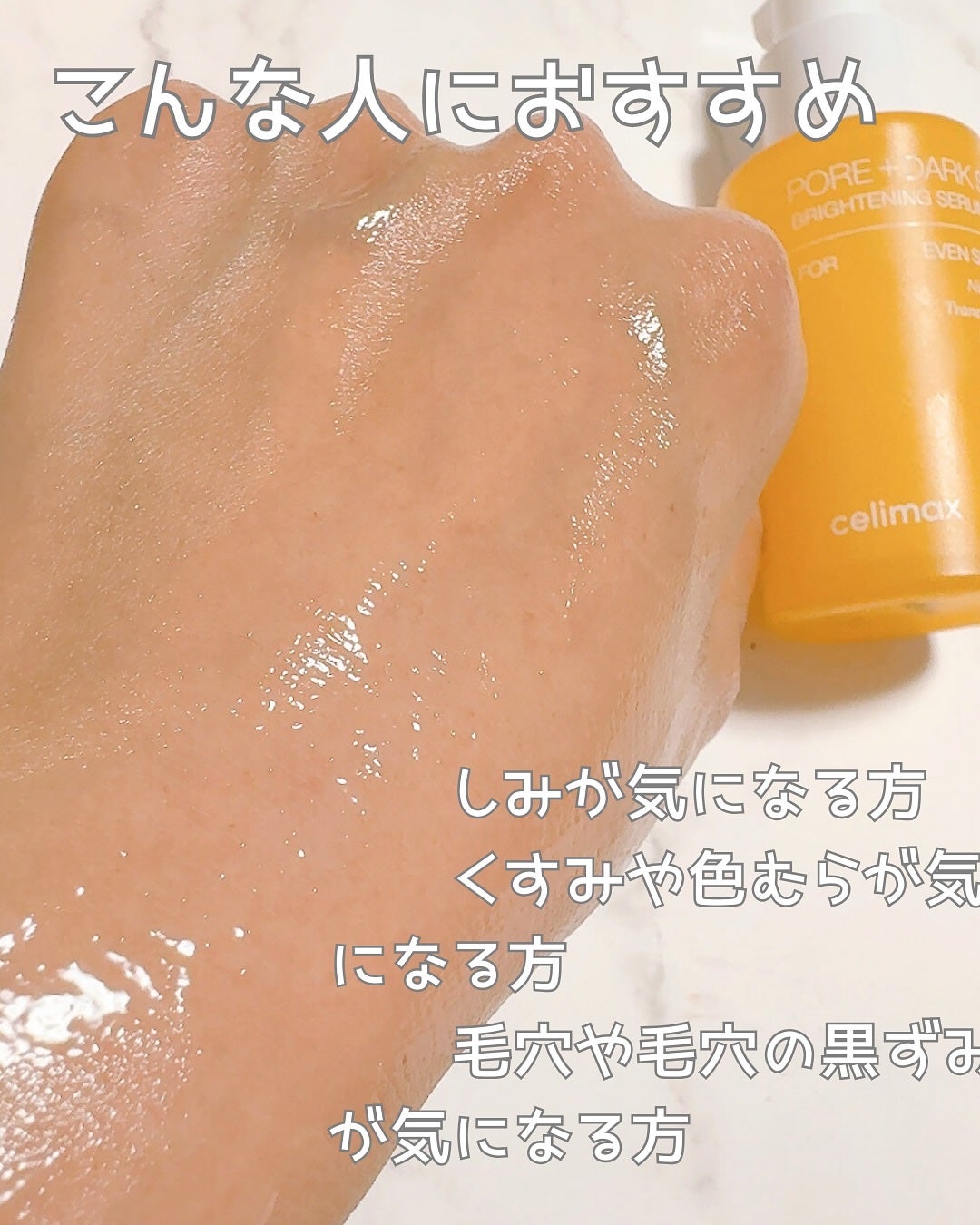 ポア ブライトニング シミケアセラム/celimax/美容液を使ったクチコミ(5枚目)