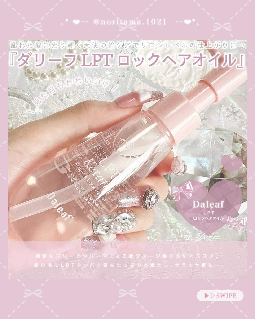 ダリーフ LKRRヘアオイル/Daleaf/その他スタイリングを使ったクチコミ（2枚目）