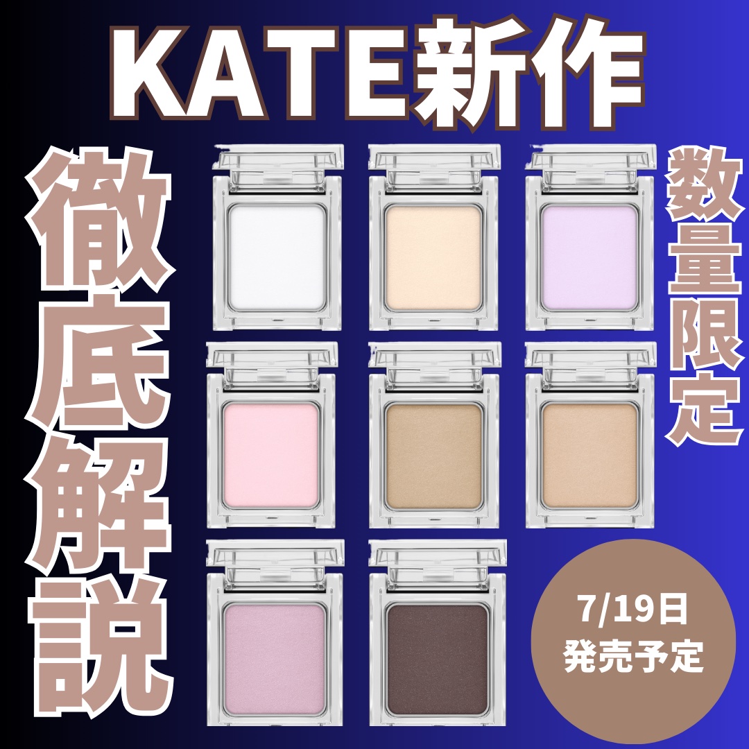 ケイト ザ アイカラー/KATE/単色アイシャドウを使ったクチコミ（1枚目）
