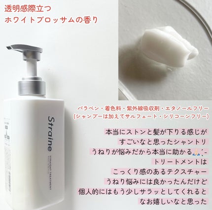 ストレートシャンプー/ストレートトリートメント/Straine/市販シャンプーを使ったクチコミ(3枚目)