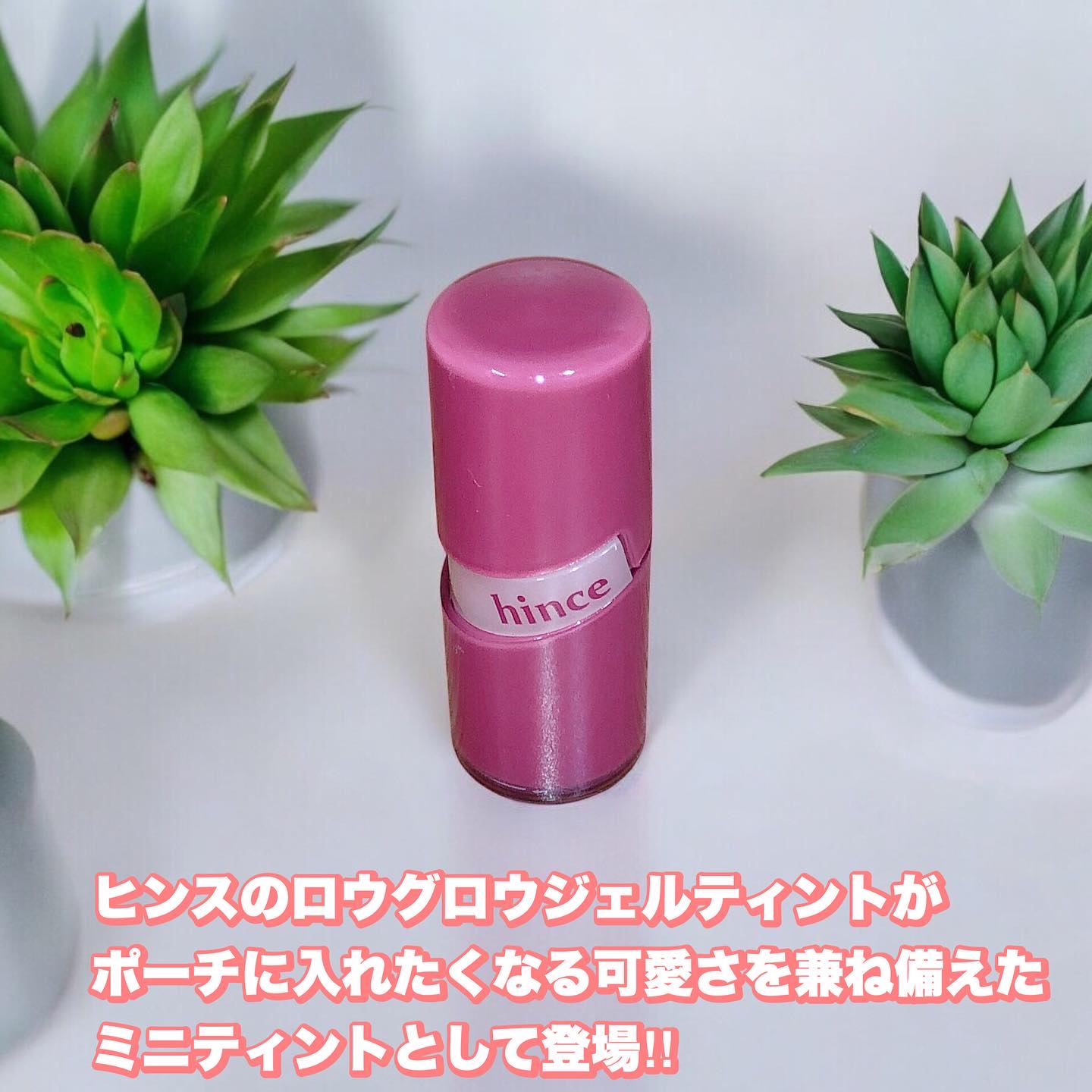 ロウグロウジェルティント/hince/リップティントを使ったクチコミ（1枚目）