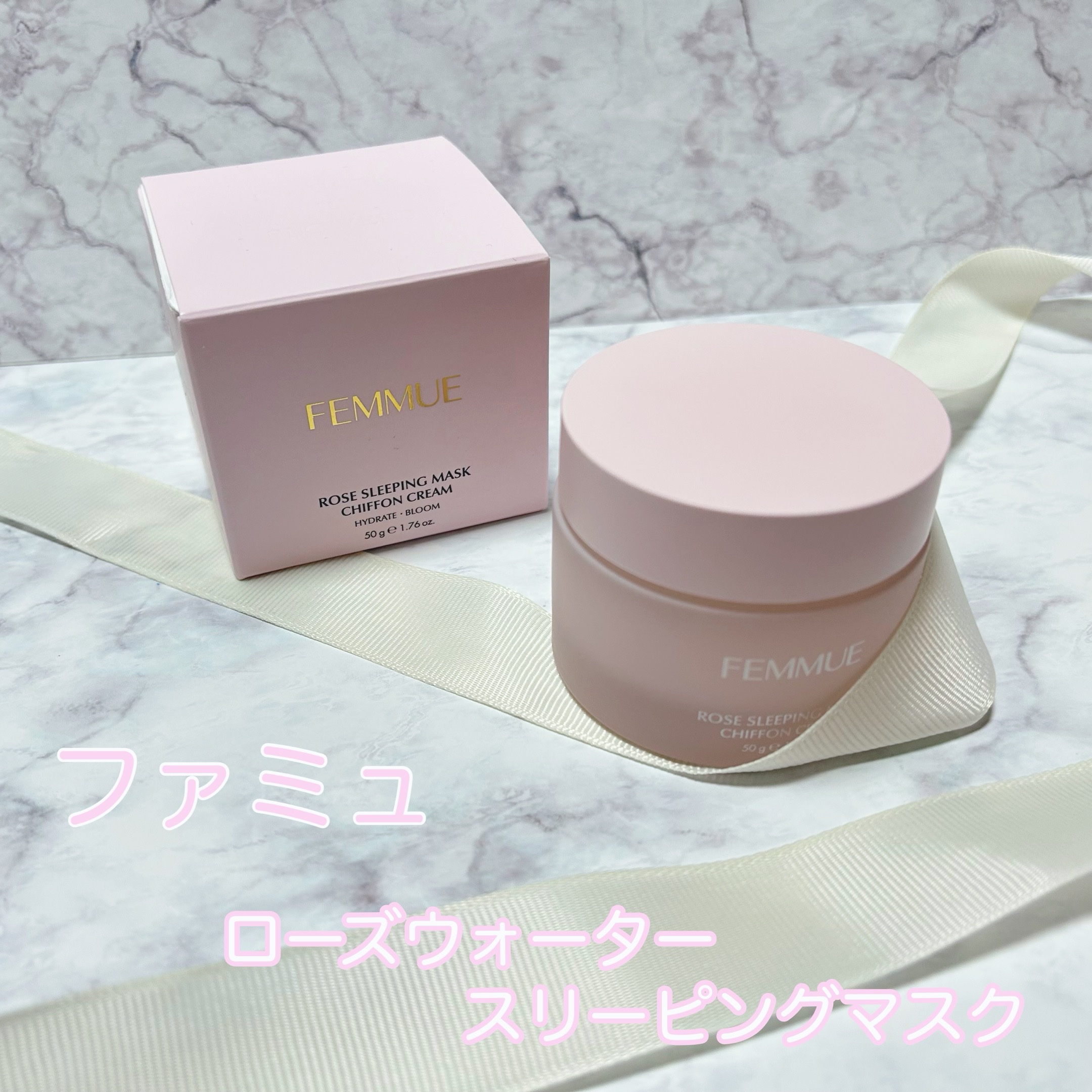 
FEMMUE ローズウォーター スリーピングマスク


値段 ¥4,290

・ローズの匂い強め
・みずみずしくしっとり

スパチュラが付いているのも嬉しいポイント！

ローズ系の匂いが好きな人はリラックスしながらスキンケアもできて最高で