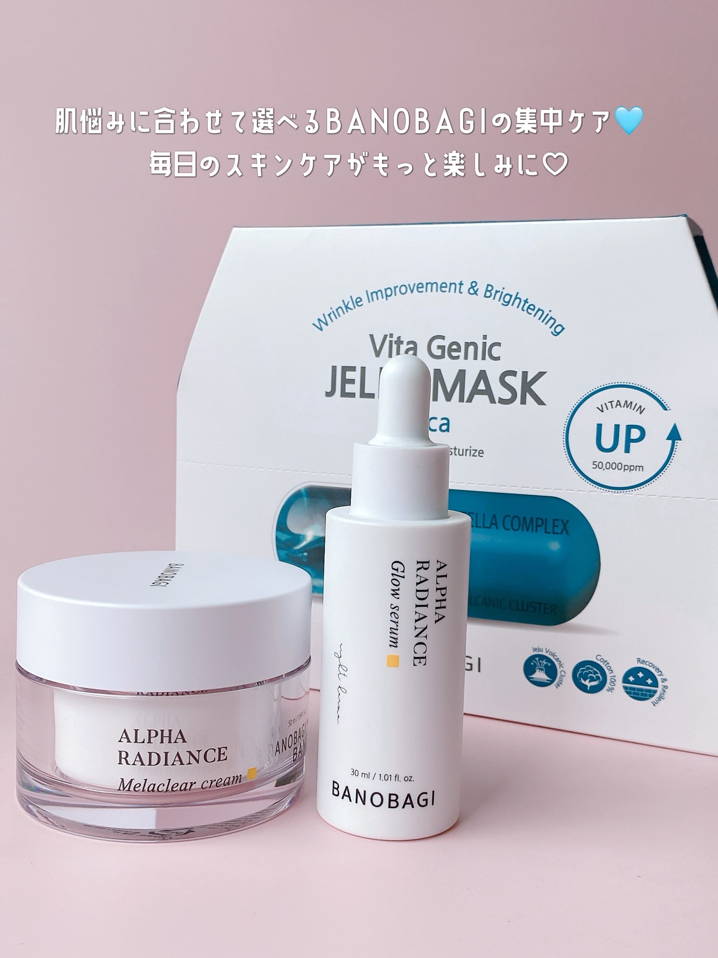 アルファラディアンスメラクリア クリーム/BANOBAGI/フェイスクリームを使ったクチコミ（1枚目）