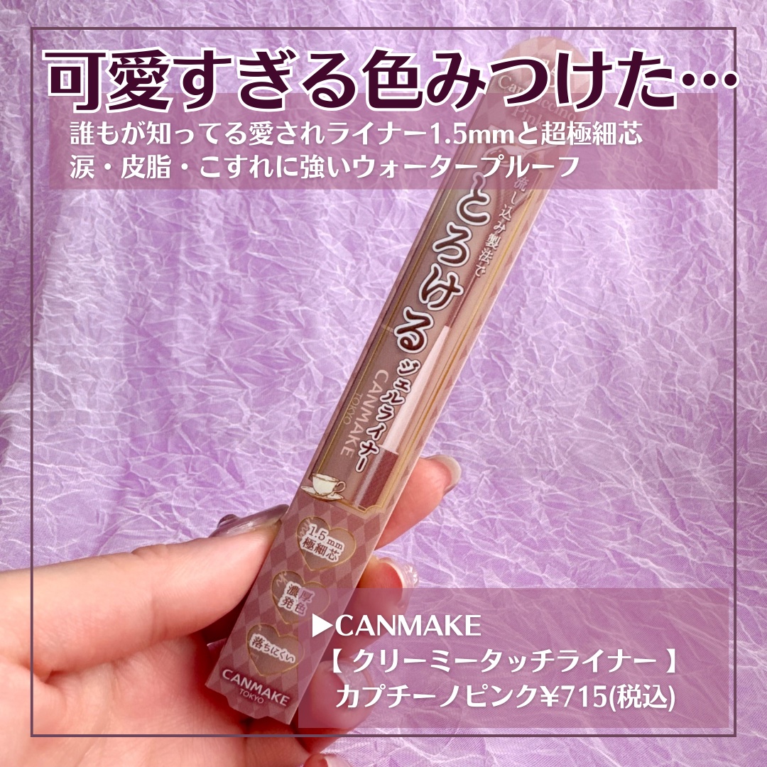 クリーミータッチライナー/キャンメイク/ジェルアイライナーを使ったクチコミ（2枚目）