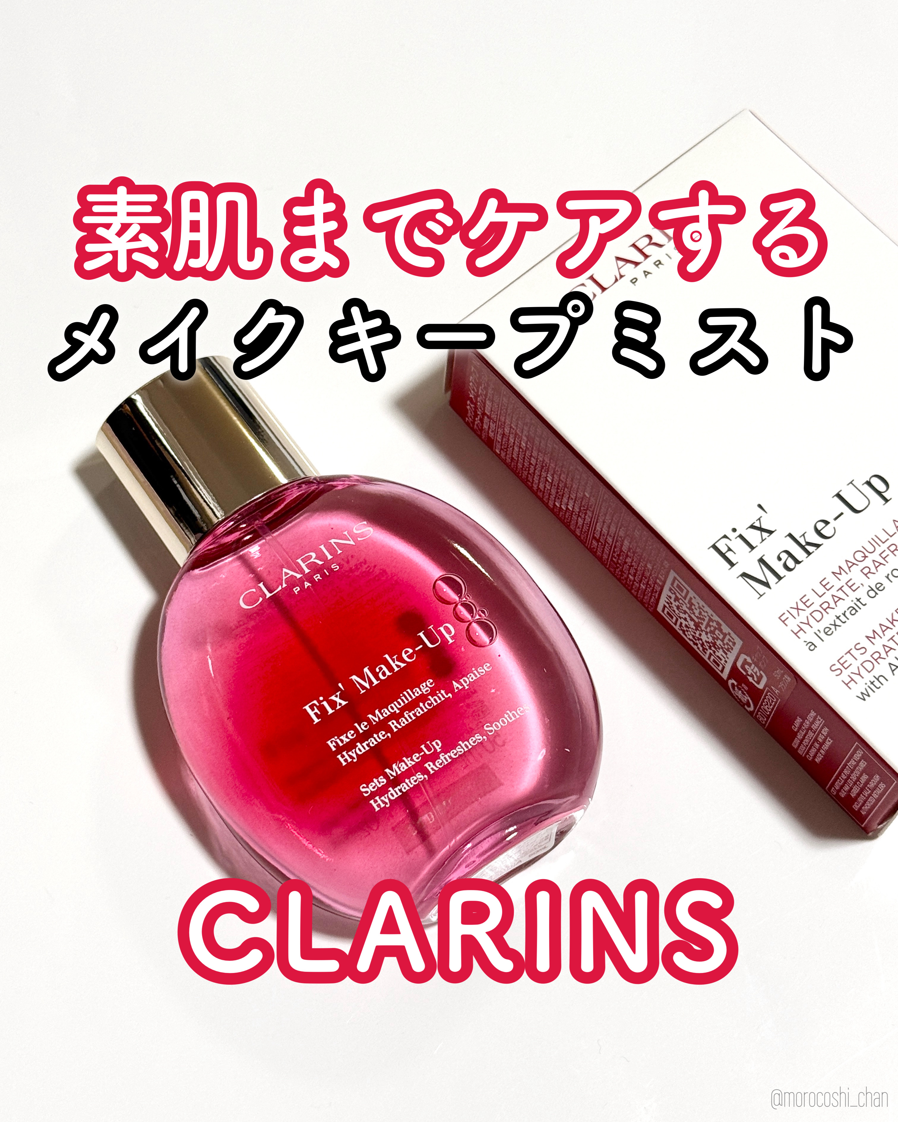 フィックス メイクアップ N/CLARINS/ミスト状化粧水を使ったクチコミ（1枚目）
