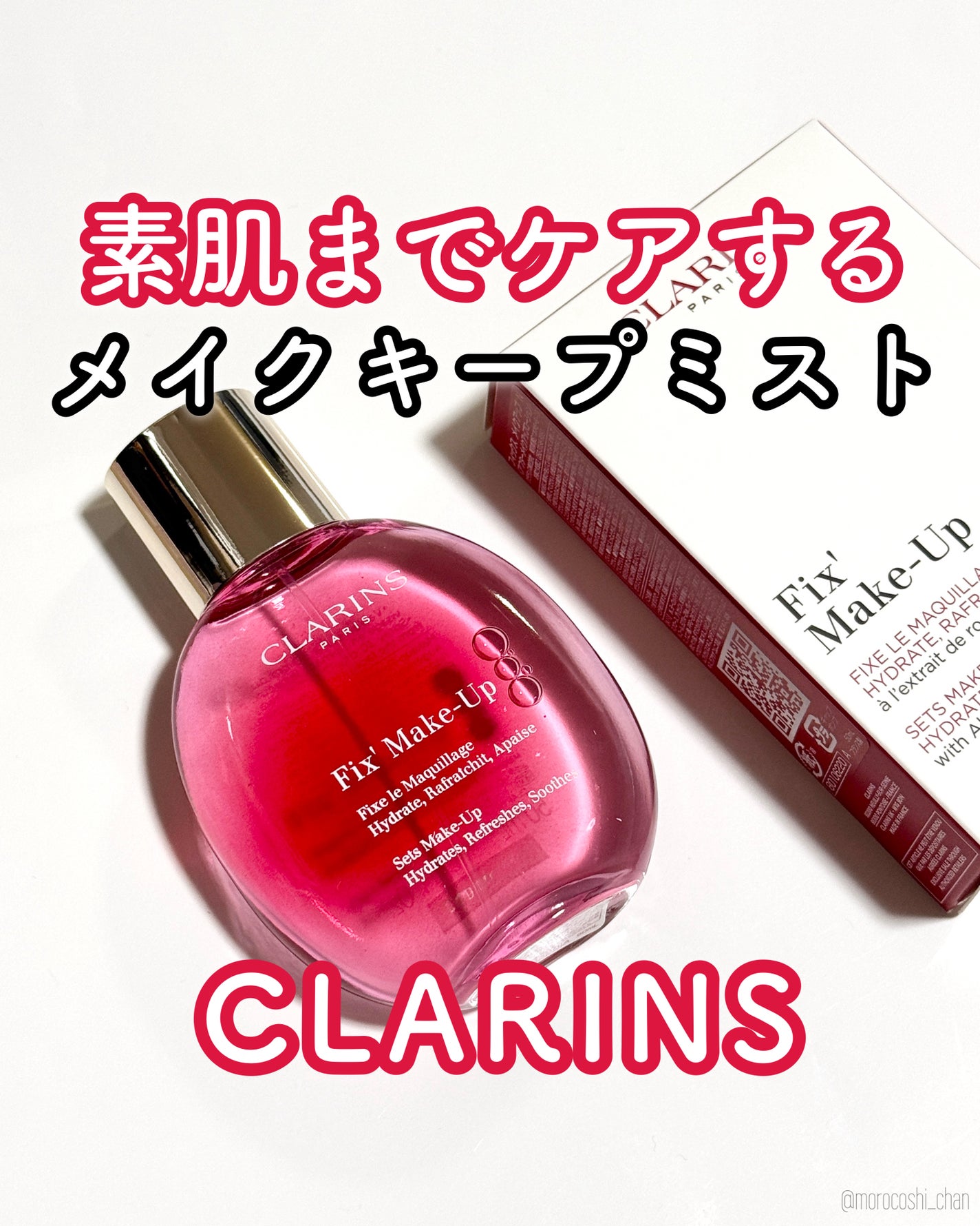 フィックス メイクアップ N/CLARINS/ミスト状化粧水を使ったクチコミ(1枚目)