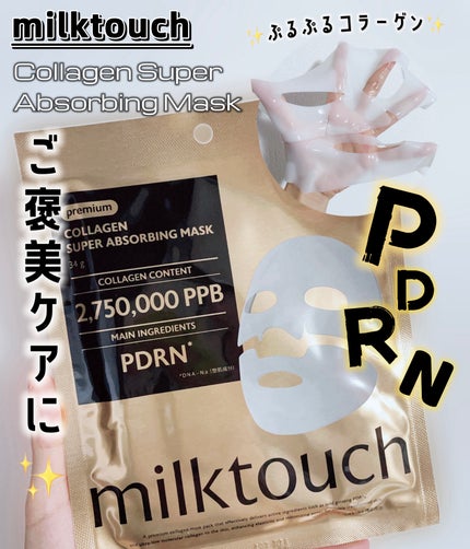 コラーゲンスーパーアブソービングマスク/Milk Touch/シートマスク・パックを使ったクチコミ(1枚目)