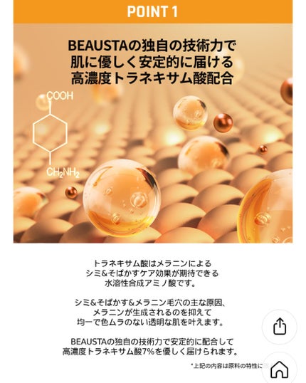 トラネキサム酸7%ダークソリューションクリーム/BEAUSTA/フェイスクリームを使ったクチコミ(5枚目)