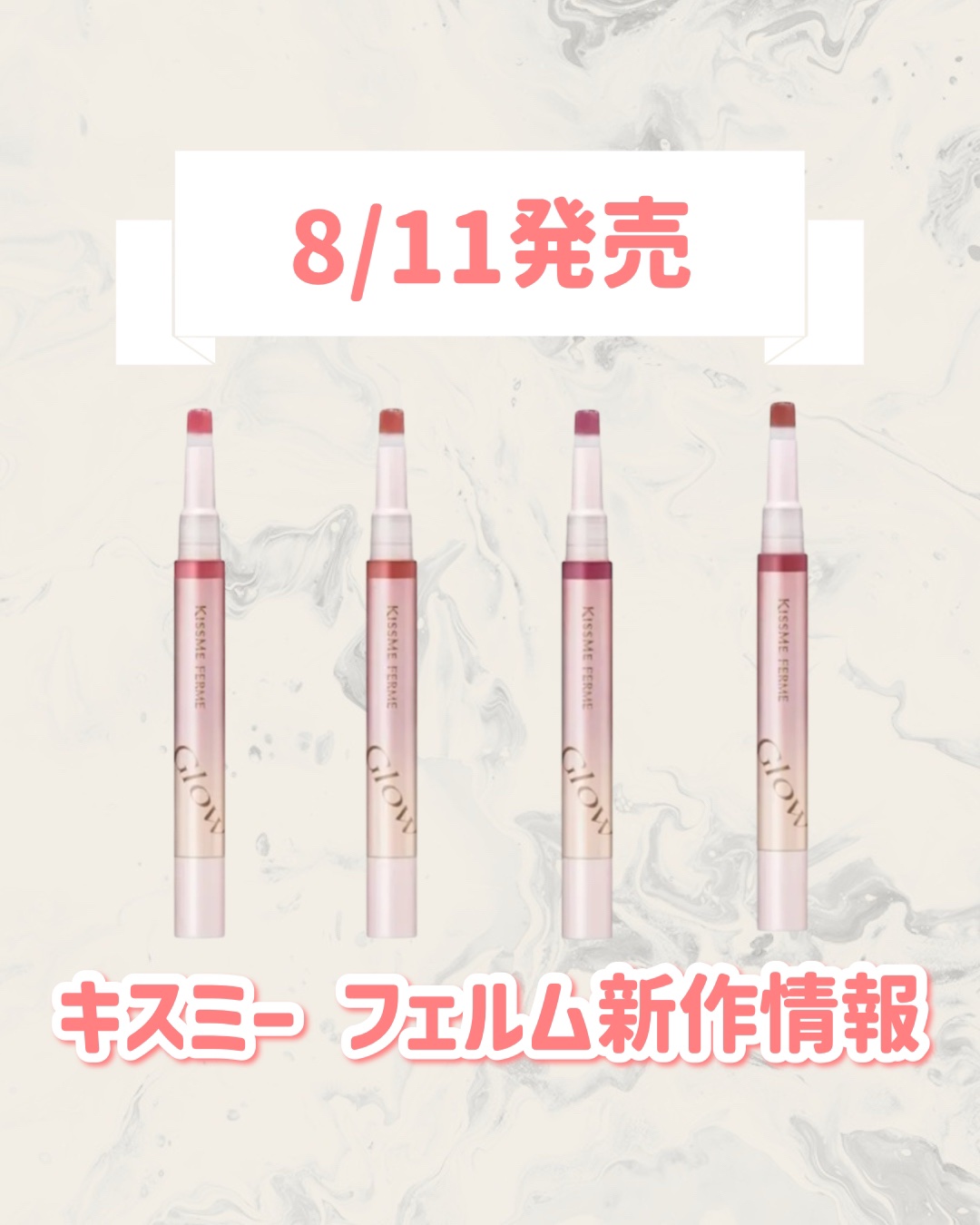 キスミー　フェルム　紅筆リップグロウ 04 ウォームフィグ/キスミー フェルム/口紅を使ったクチコミ（1枚目）