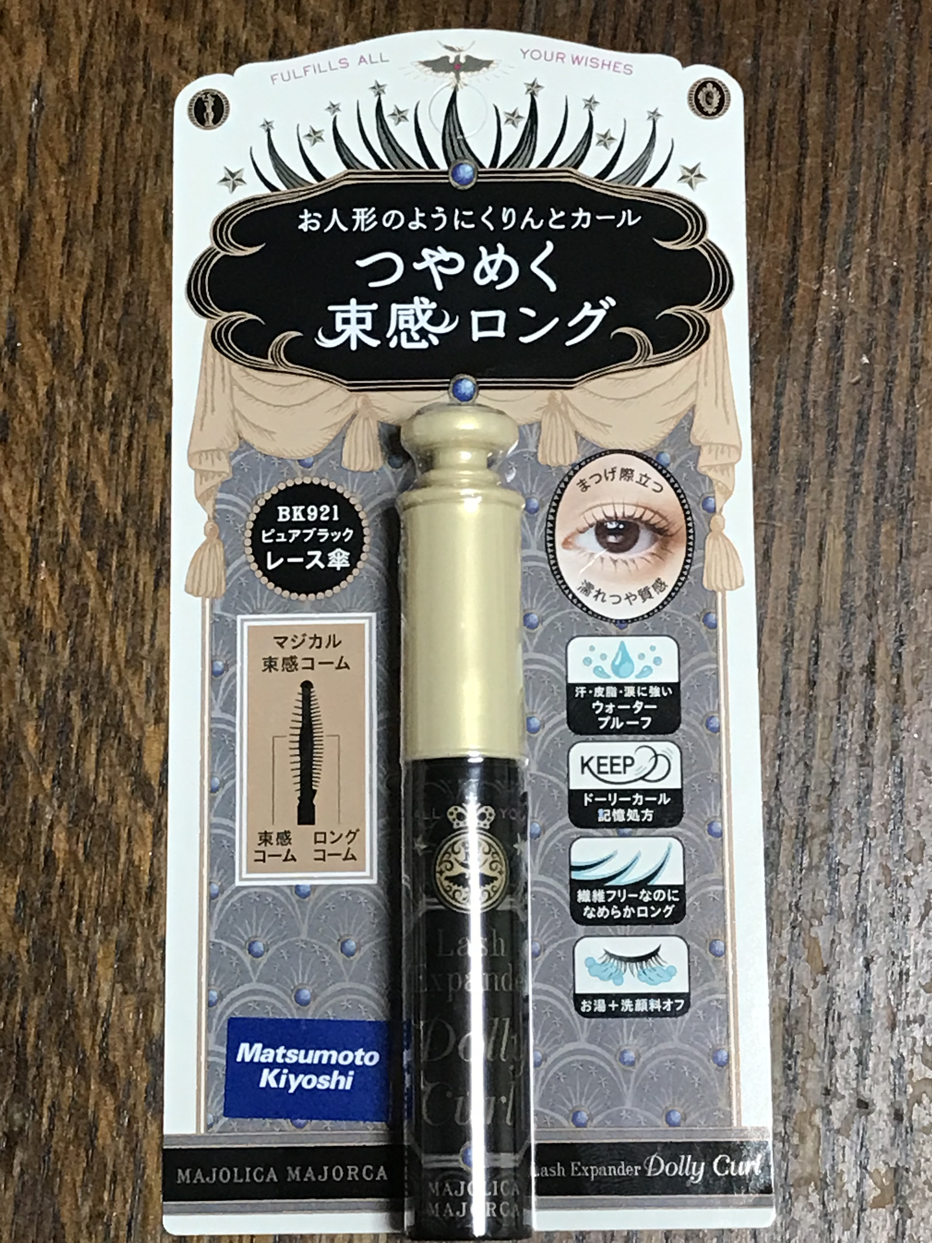 マジョリカ マジョルカ ラッシュエキスパンダー ドーリーカール/MAJOLICA MAJORCA/マスカラを使ったクチコミ（2枚目）