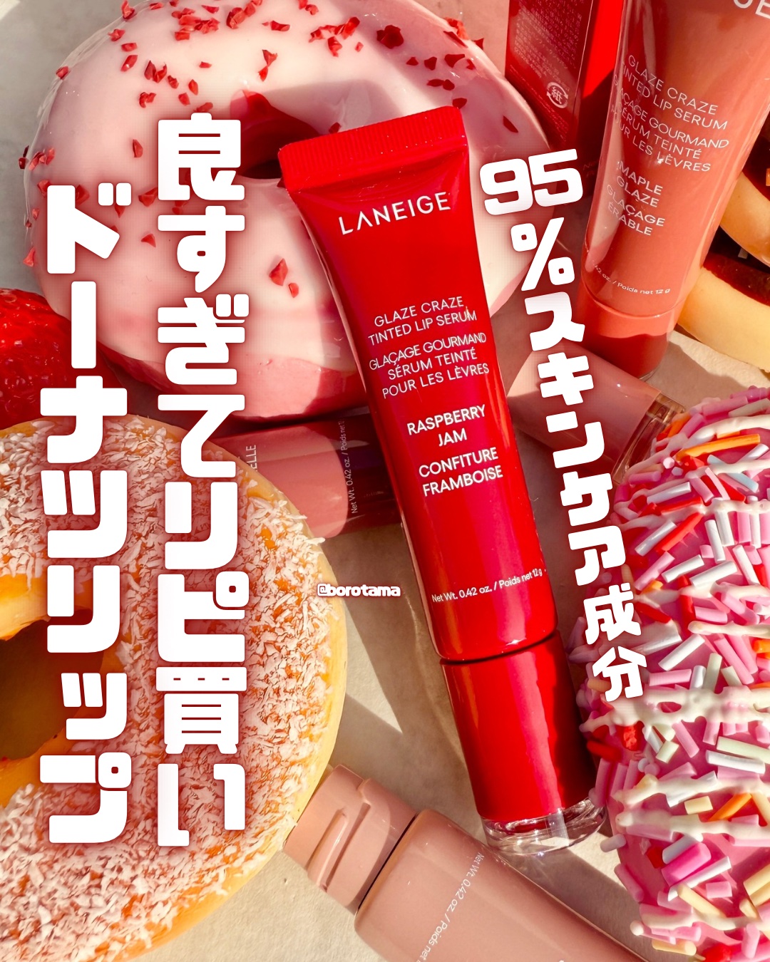 グレイズ ティントリップセラム/LANEIGE/リップ美容液を使ったクチコミ（1枚目）