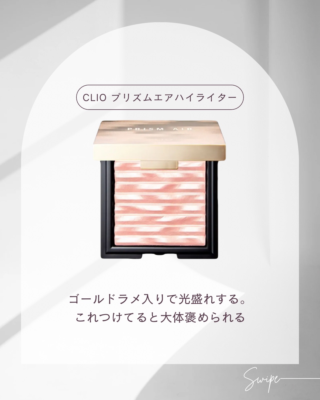 プリズム エアー ハイライター/CLIO/パウダーハイライトを使ったクチコミ（1枚目）