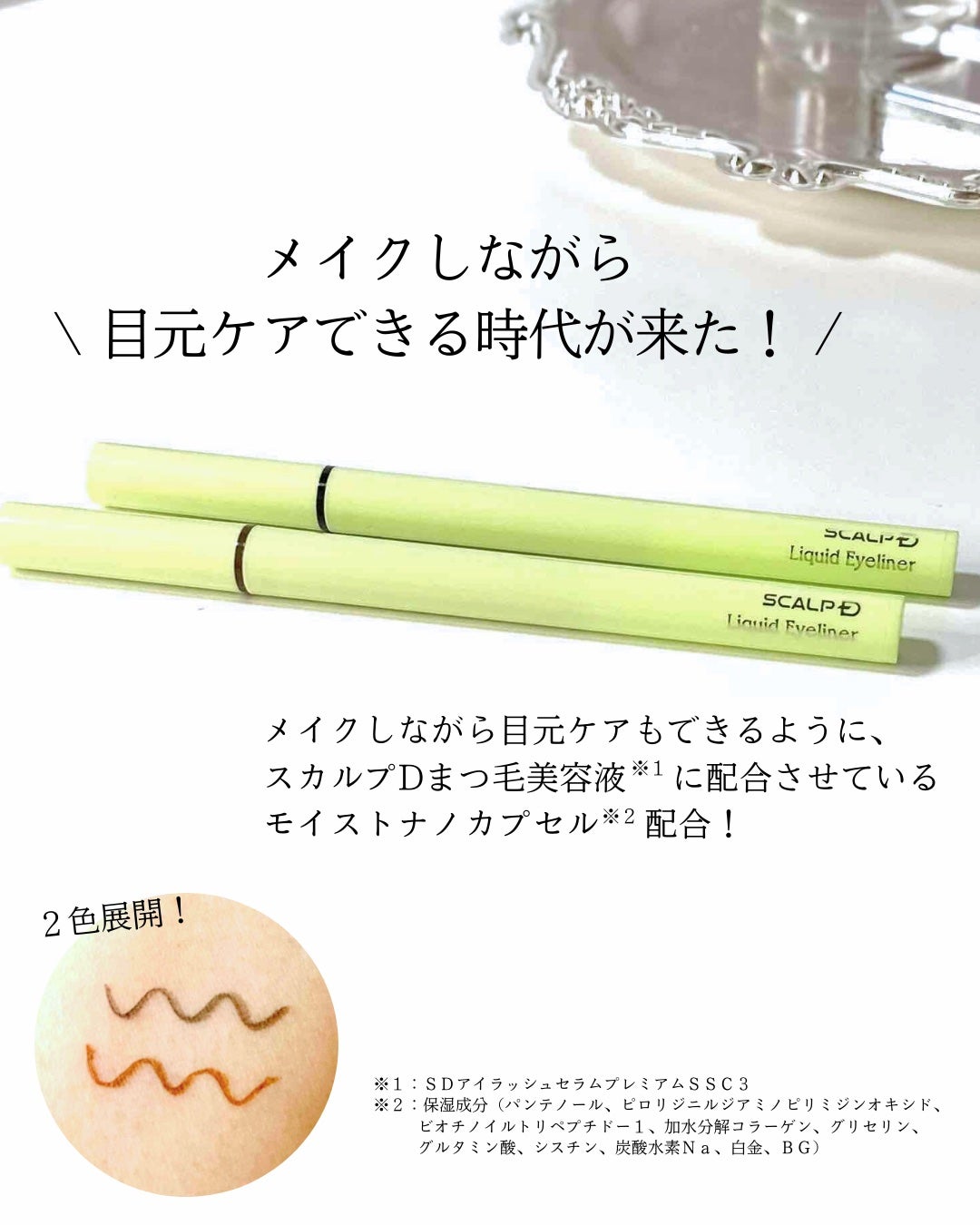 スカルプD アイライナー/アンファー(スカルプD)/リキッドアイライナーを使ったクチコミ(2枚目)