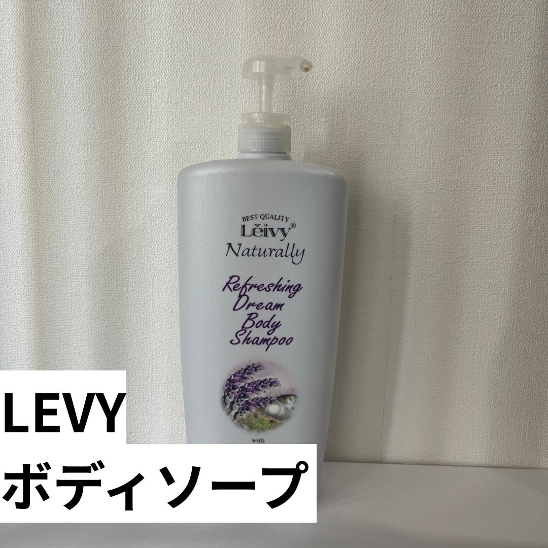 レイヴィー ボディシャンプー ラベンダー/Leivy/ボディソープを使ったクチコミ(2枚目)