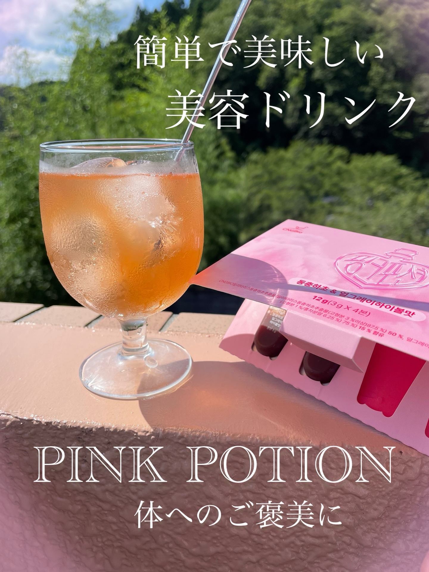 飲める美容ピンクDIYドリンク ピンクポーション ゼロカロリー・冬虫夏草/PINK POTION /美容ドリンクを使ったクチコミ（3枚目）