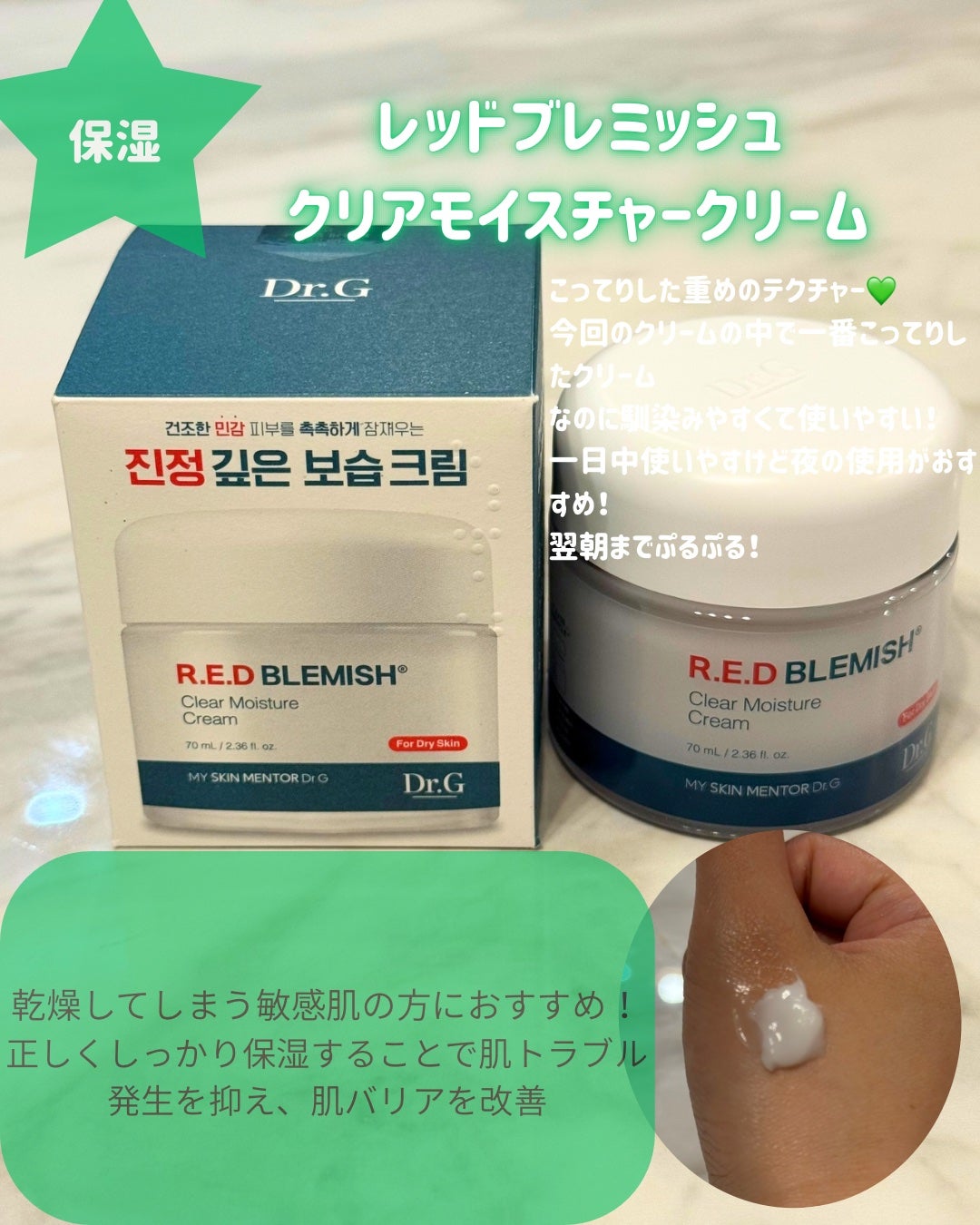 レッドブレミッシュ クリアスージングクリーム/Dr.G/フェイスクリームを使ったクチコミ(4枚目)