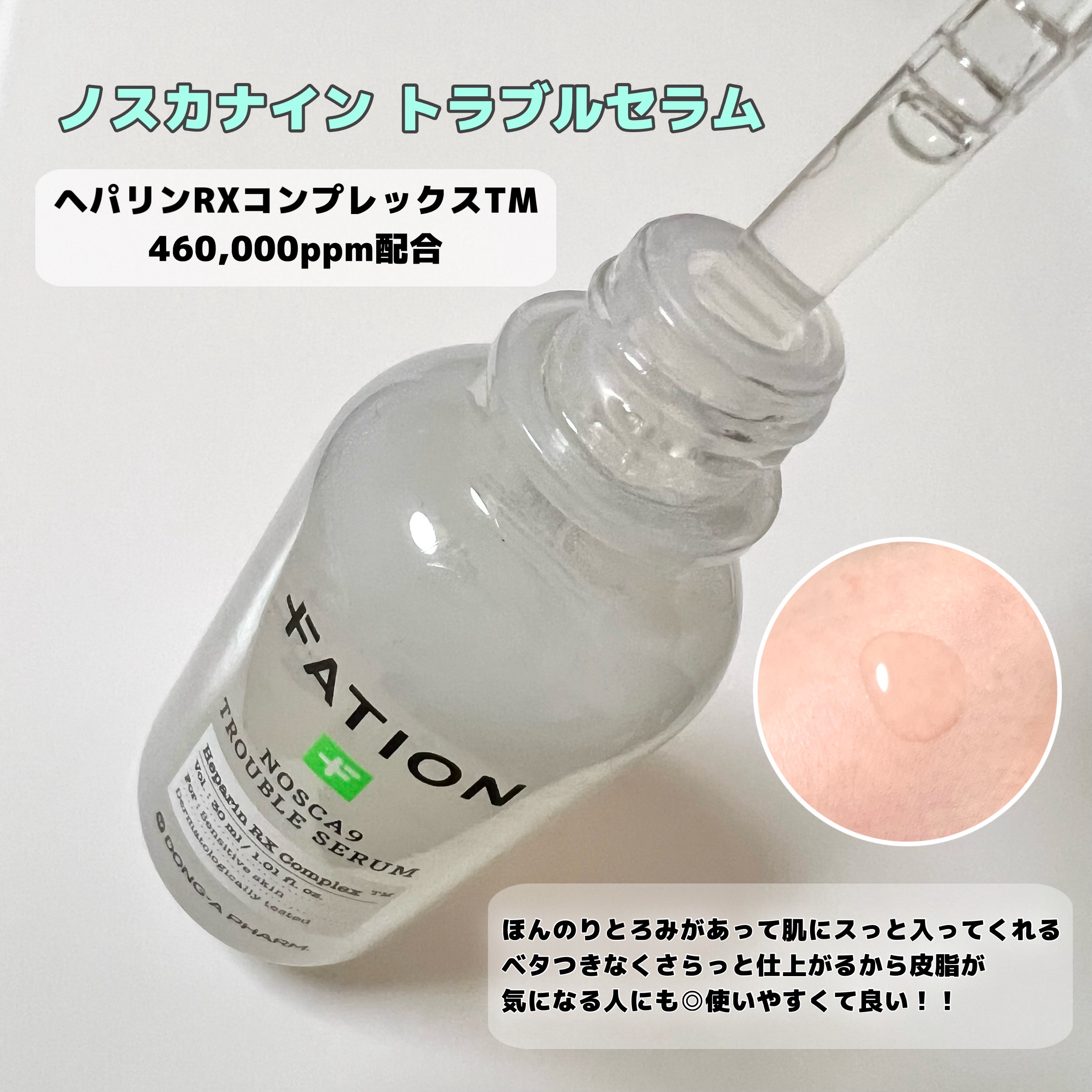 ノスカナイン トラブル セラム/FATION/美容液を使ったクチコミ（3枚目）