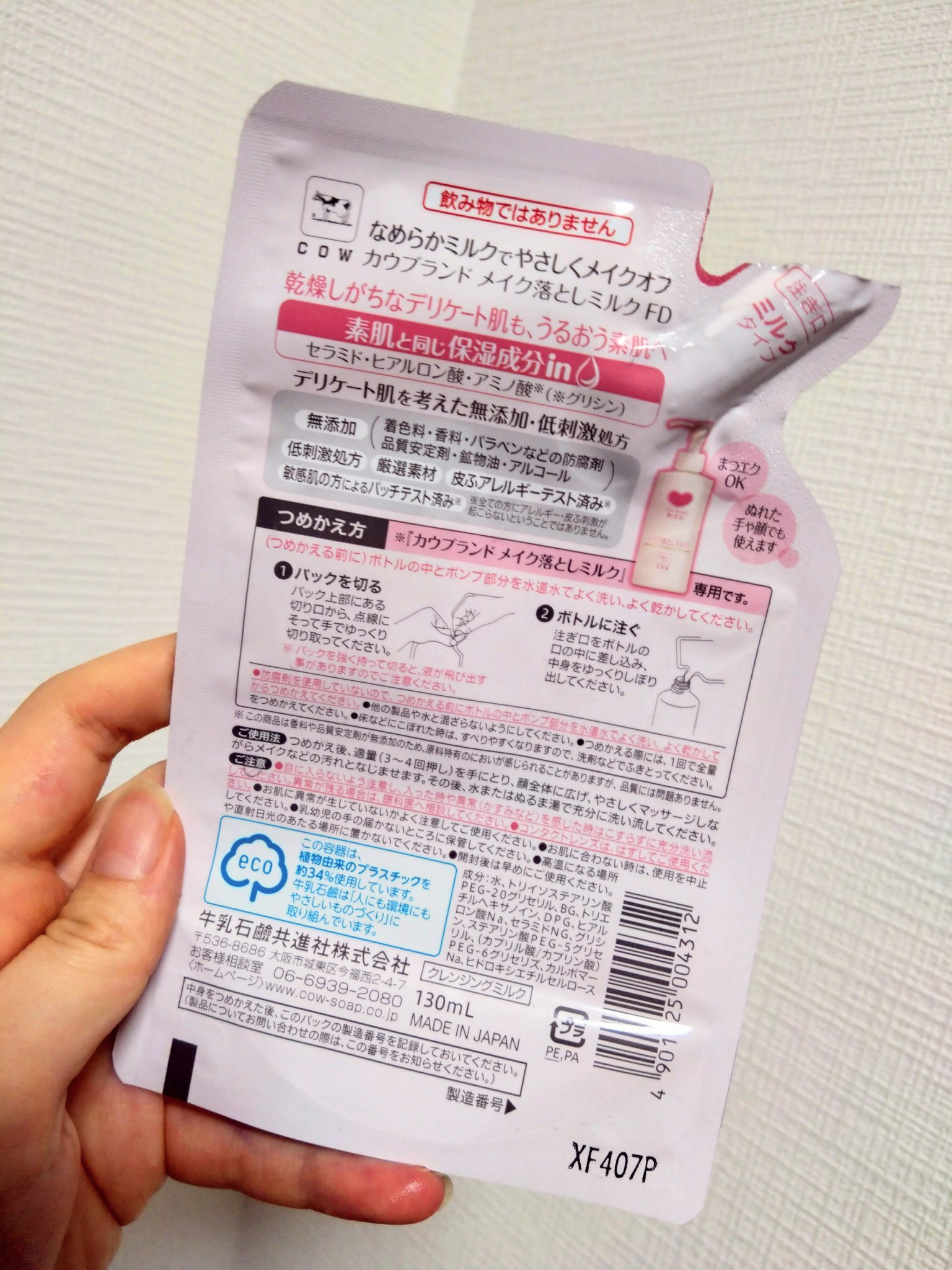 メイク落としミルク/カウブランド無添加/ミルククレンジングを使ったクチコミ（2枚目）
