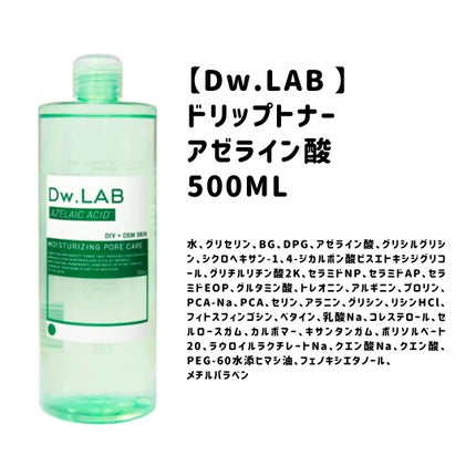 ドリップトナー アゼライン酸/Dw.LAB/化粧水を使ったクチコミ(1枚目)