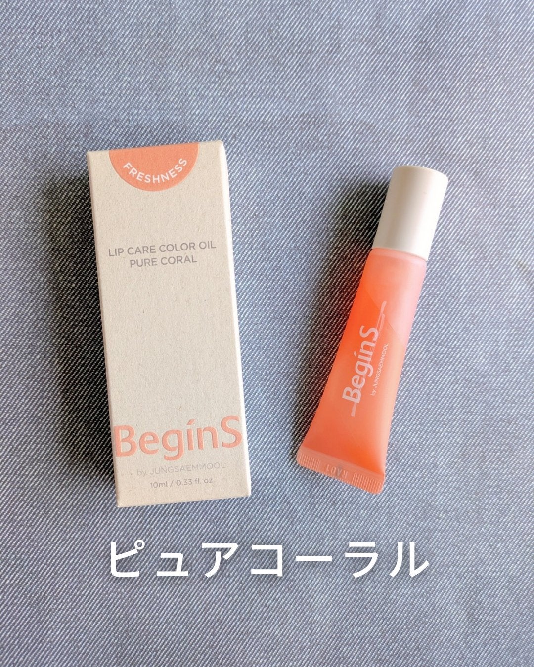Lip Care Oil Clear/BeginS by JUNGSAEMMOOL/リップケアを使ったクチコミ(6枚目)