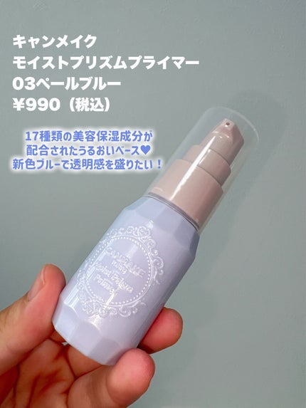 モイストプリズムプライマー/キャンメイク/化粧下地を使ったクチコミ(2枚目)