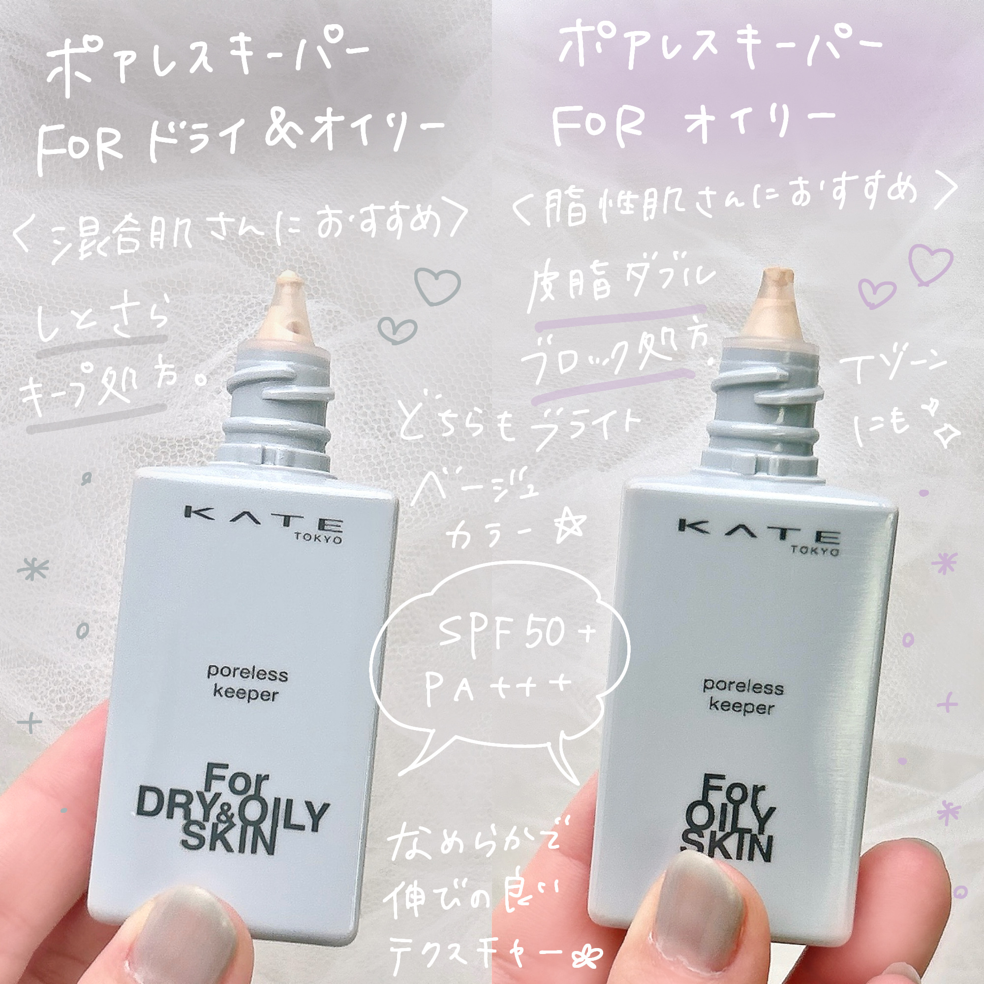 ケイト ポアレスキーパー FORドライ&オイリー/KATE/化粧下地を使ったクチコミ（3枚目）