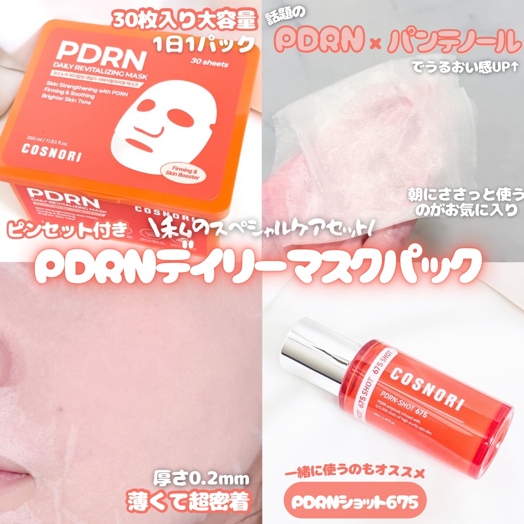PDRNショット675/COSNORI/美容液を使ったクチコミ（1枚目）