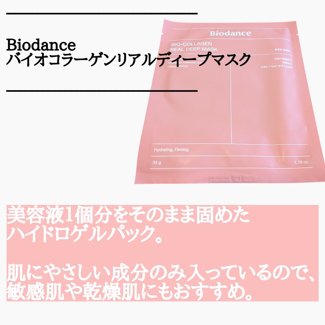 バイオコラーゲンリアルディープマスク/Biodance/シートマスク・パックを使ったクチコミ（2枚目）