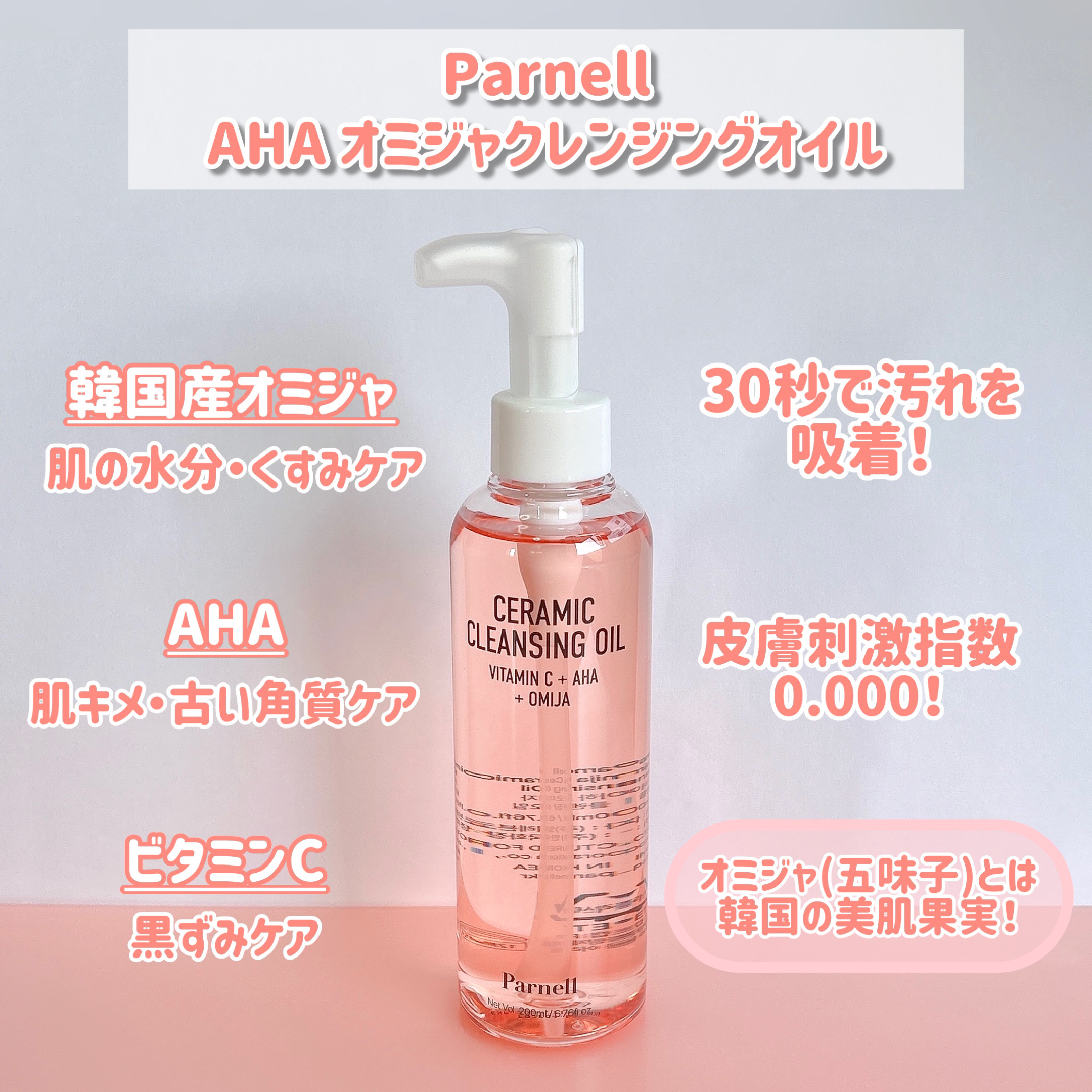 AHA オミジャ 陶器肌 クレンジング オイル/parnell/オイルクレンジングを使ったクチコミ（2枚目）