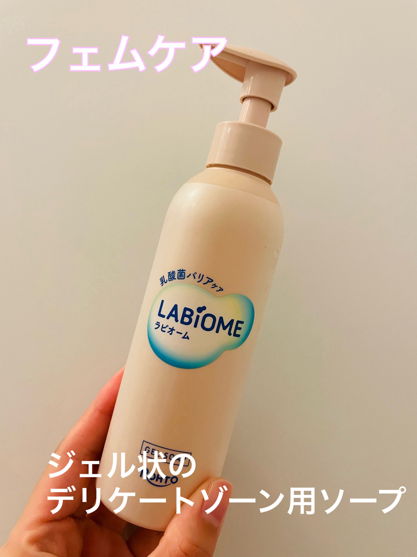 ラビオーム バリアソープ/LABiOME/デリケートゾーンケアを使ったクチコミ(1枚目)