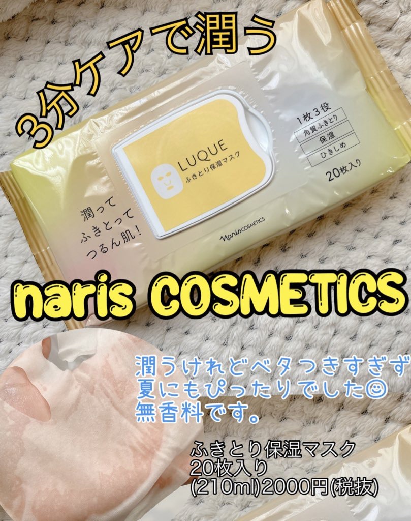 ルクエ ふきとり保湿マスク/ナリス化粧品/シートマスク・パックを使ったクチコミ（1枚目）