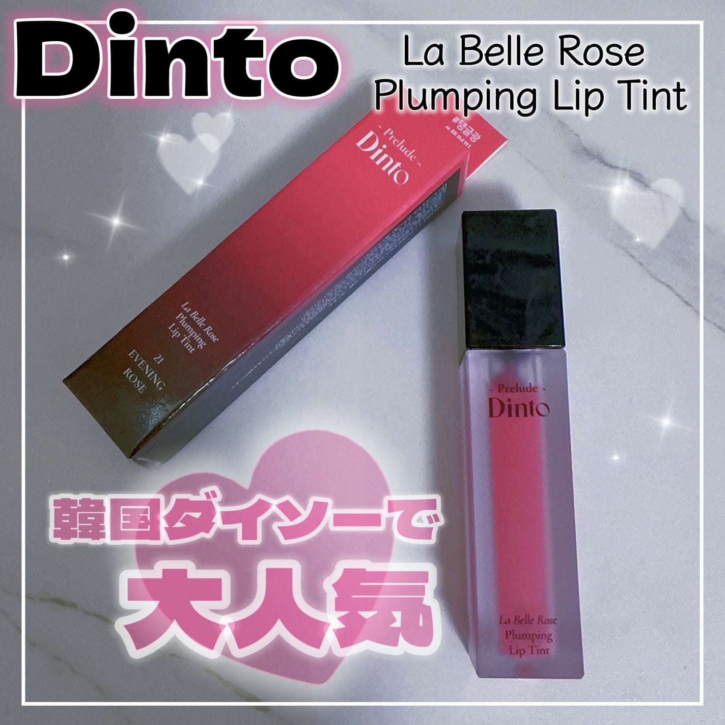 La Belle Rose Plumping Lip Tint/Dinto/口紅を使ったクチコミ(1枚目)