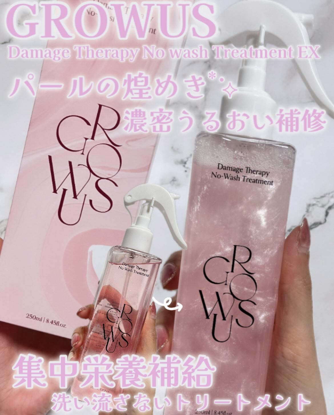 洗い流さないトリートメント/GROWUS/アウトバストリートメントを使ったクチコミ（1枚目）