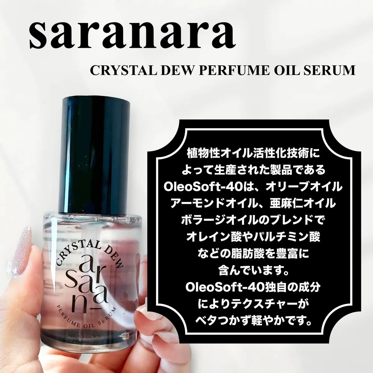 クリスタル デュ パフューム オイル セラム ROSE BOUQUET(ローズブーケ)/SARANARA/ヘアオイルを使ったクチコミ（2枚目）