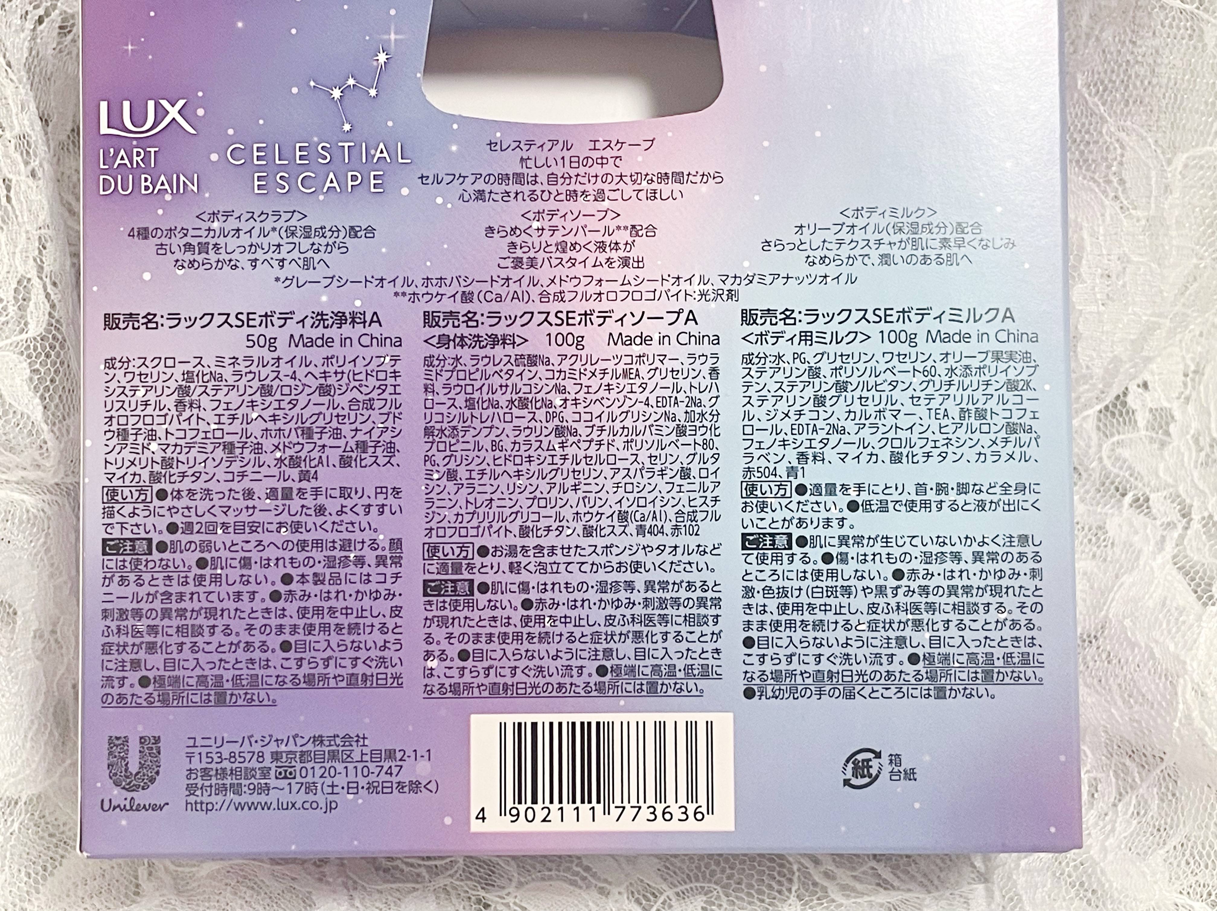 セレスティアル エスケープ トライアルキット/LUX/トライアルキットを使ったクチコミ（3枚目）