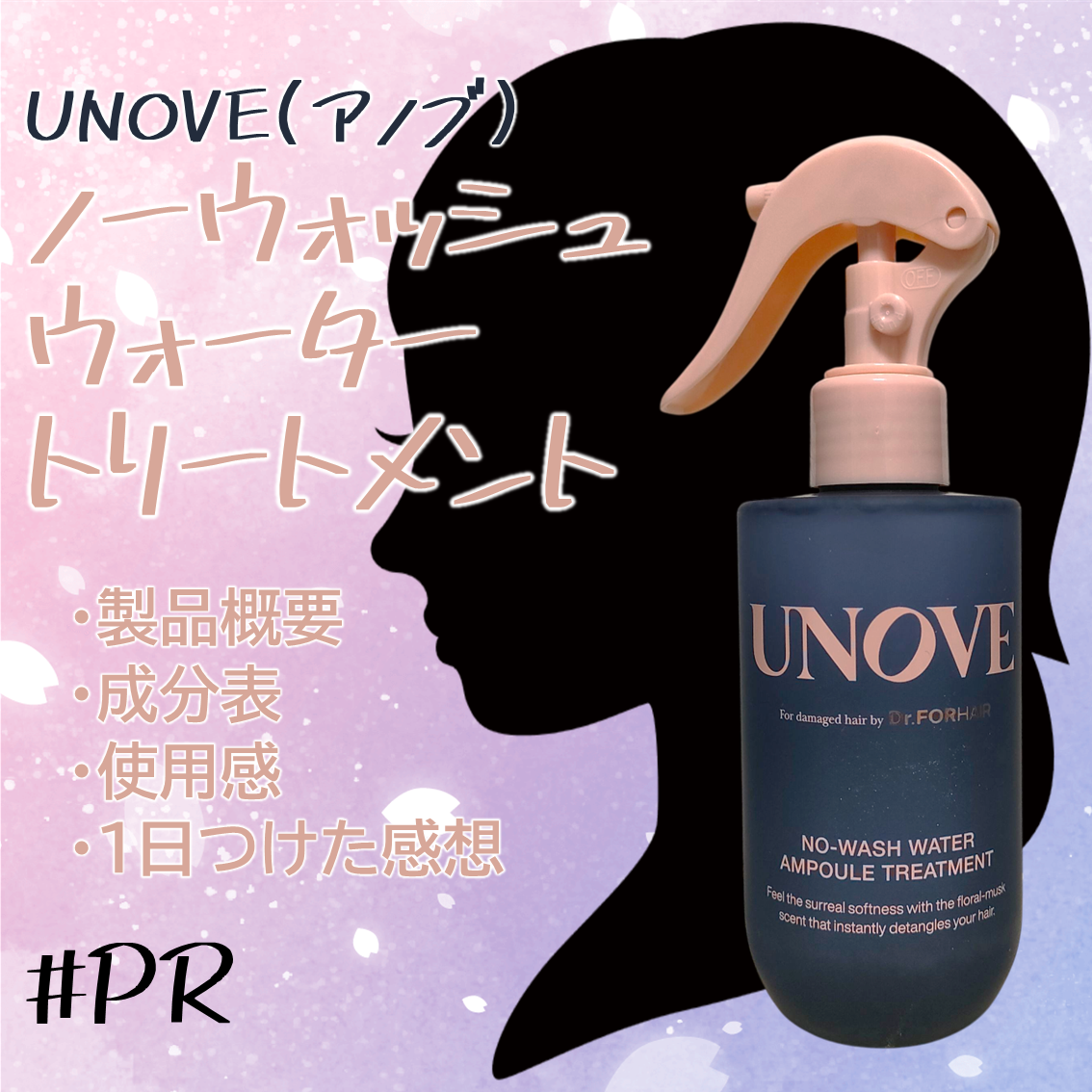 ノーウォッシュウォーターセラムトリートメント/UNOVE/ヘアトリートメントを使ったクチコミ（1枚目）