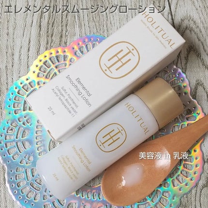 エレメンタルスムージングローション/HOLITUAL /乳液を使ったクチコミ(8枚目)