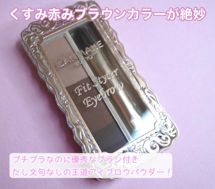 フィットスタイラーアイブロウ/キャンメイク/パウダーアイブロウを使ったクチコミ(2枚目)