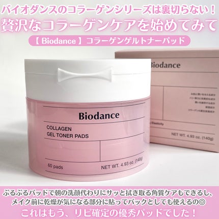 コラーゲンゲルトナーパッド/Biodance/トナーパッドを使ったクチコミ(5枚目)