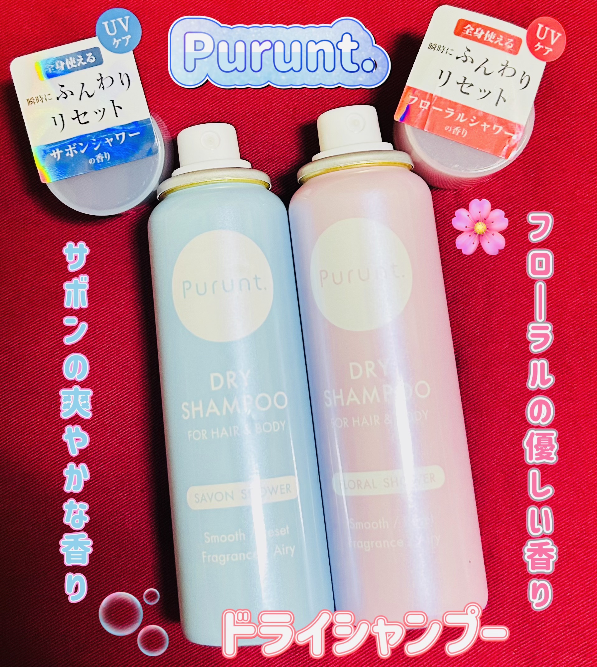 プルント　マルチケアドライシャンプー　サボンシャワー/Purunt./ドライシャンプーを使ったクチコミ（2枚目）