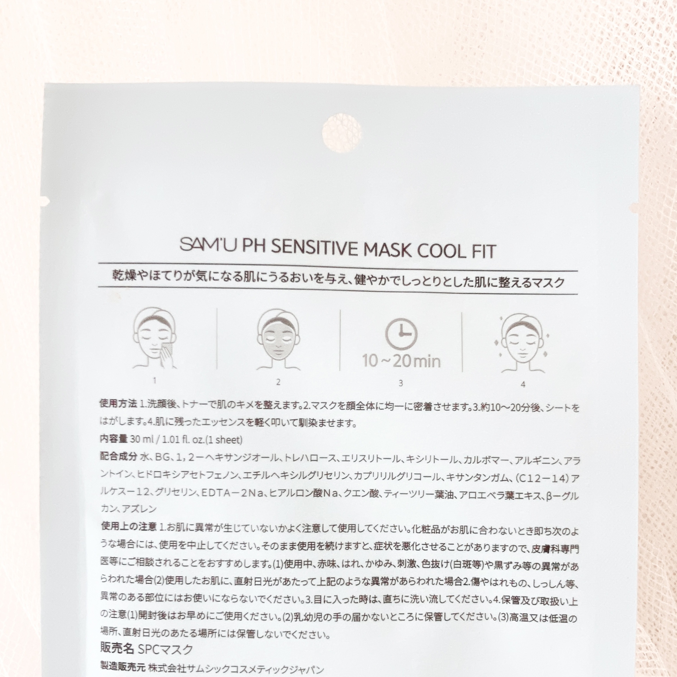 PHセンシティブマスク クールフィット 1枚入/SAM'U/シートマスク・パックを使ったクチコミ（2枚目）