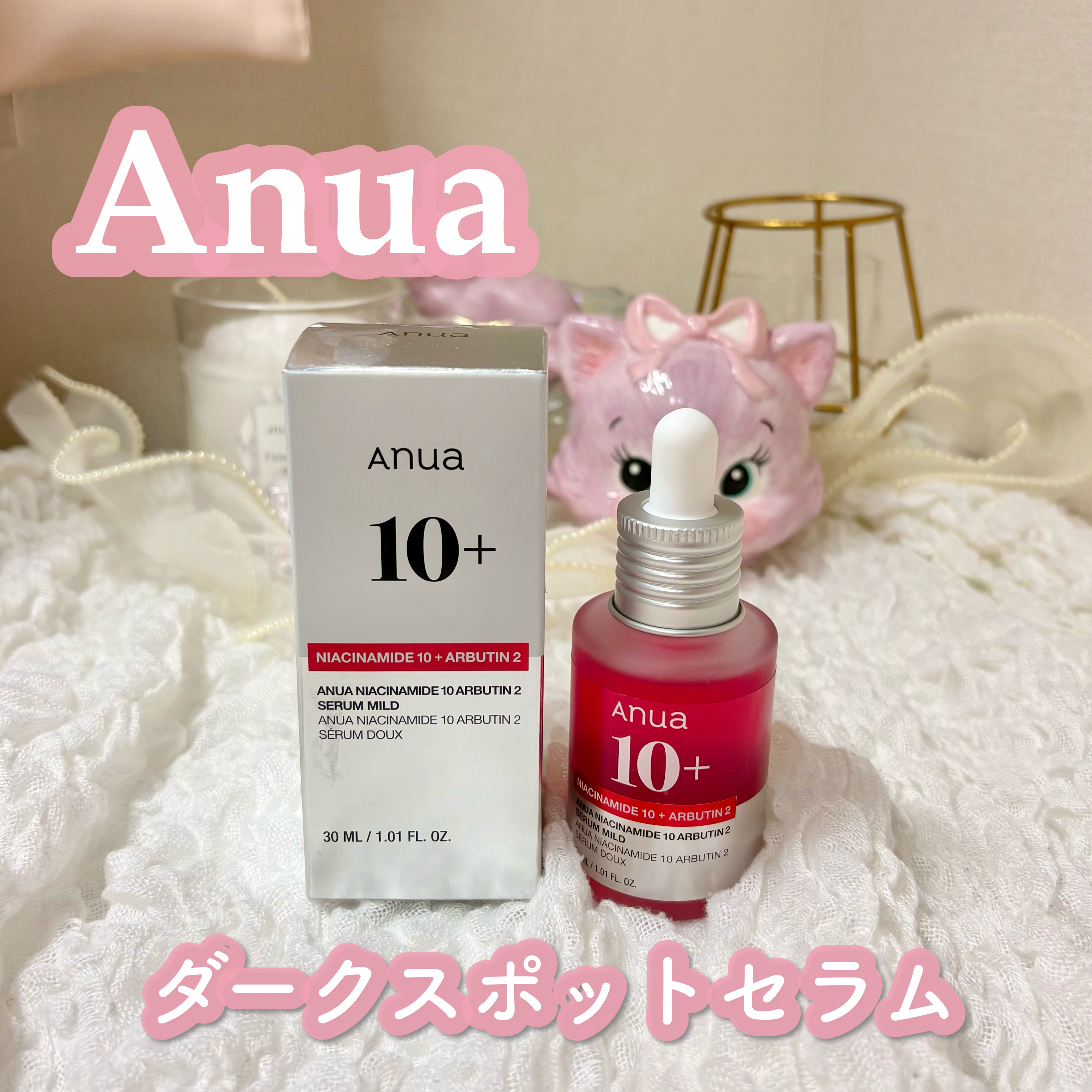ダークスポットセラム/Anua/美容液を使ったクチコミ（1枚目）