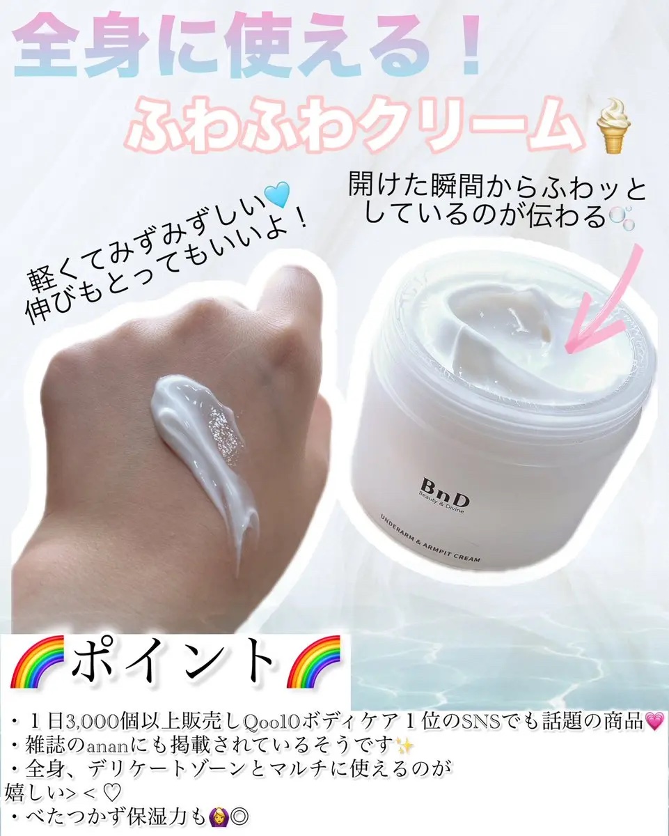 BnDアンダーアームクリーム(ボディクリーム)/BnD/デリケートゾーンケアを使ったクチコミ（2枚目）