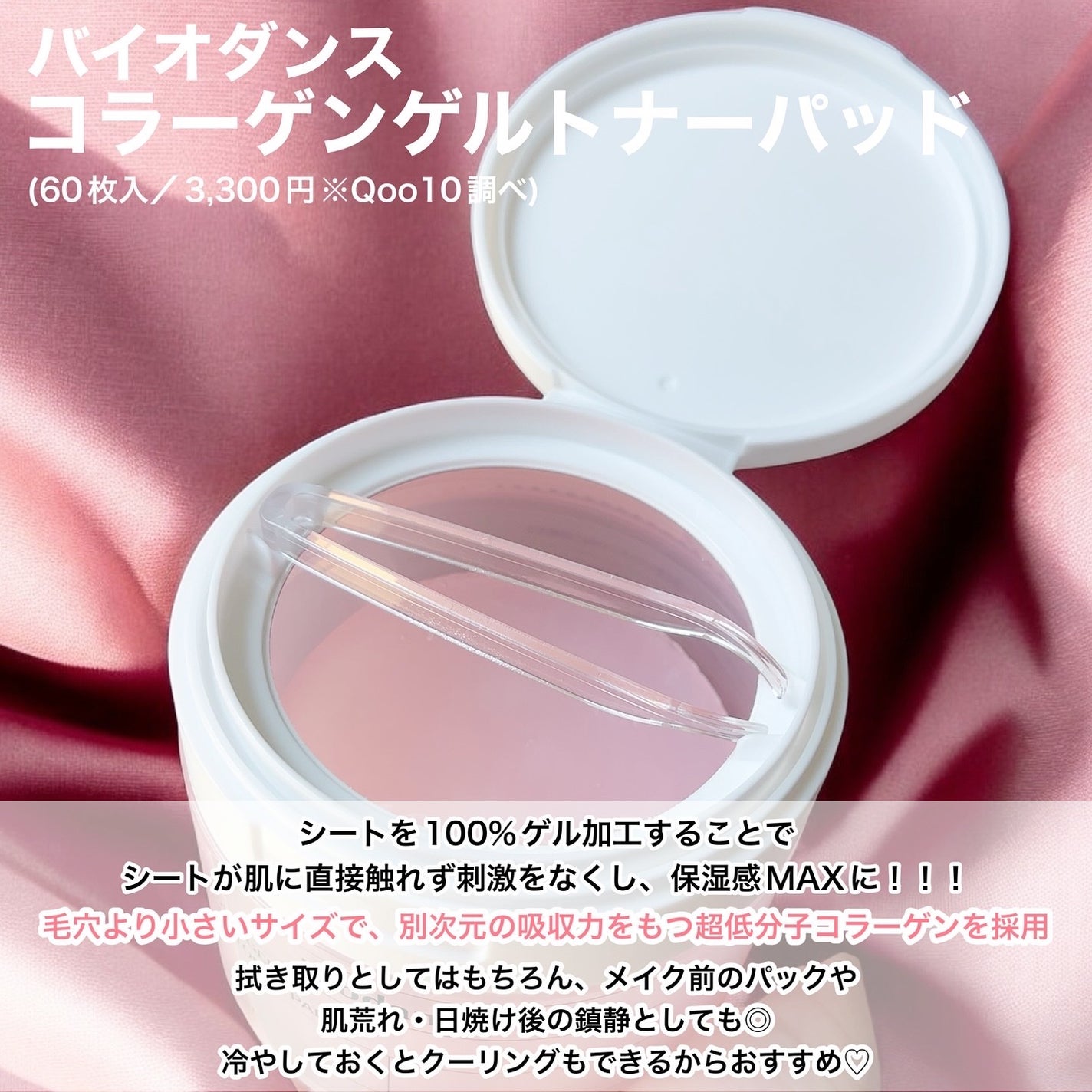 コラーゲンゲルトナーパッド/Biodance/トナーパッドを使ったクチコミ(2枚目)