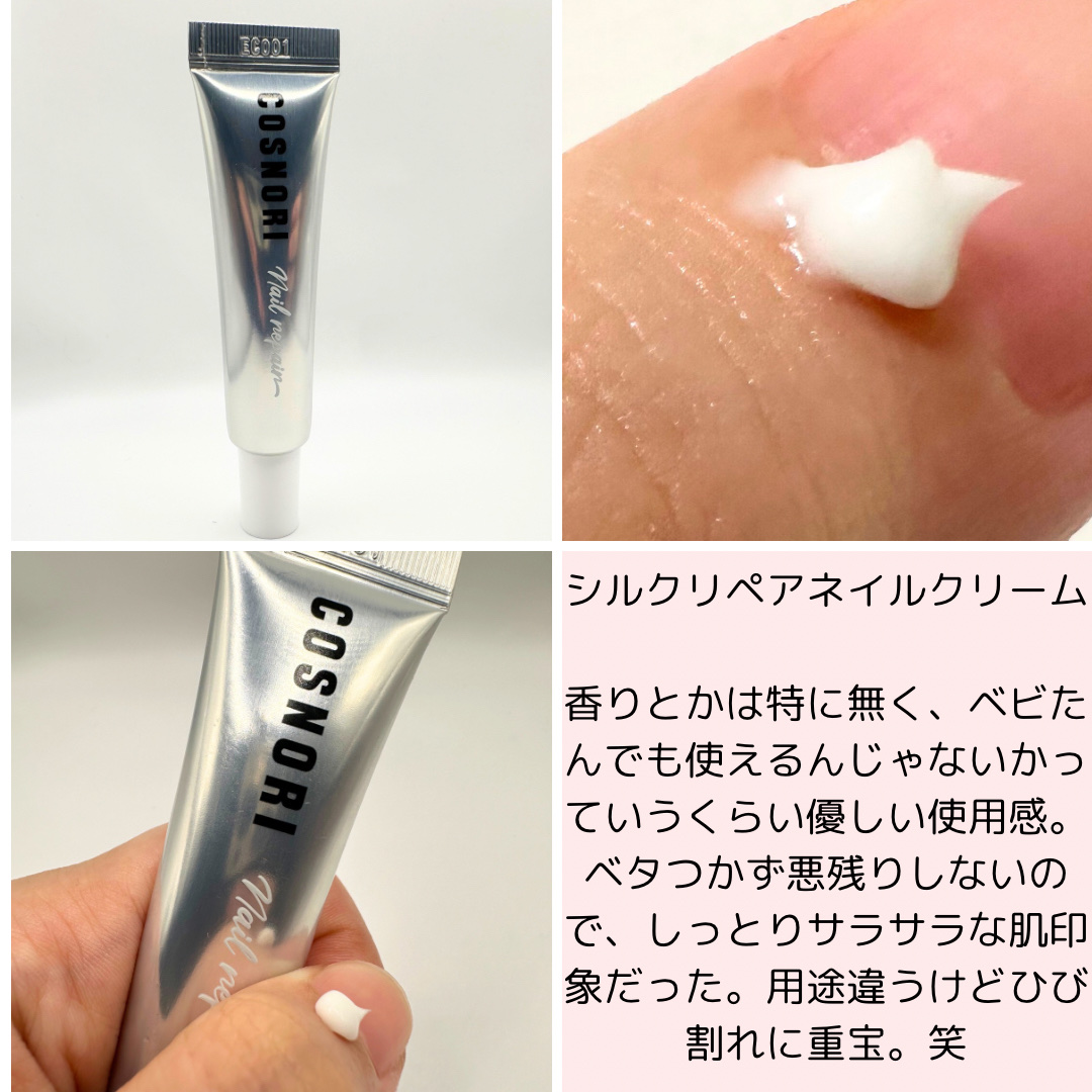 シルクリペアネイルクリーム/COSNORI/ネイルオイル・トリートメントを使ったクチコミ（3枚目）