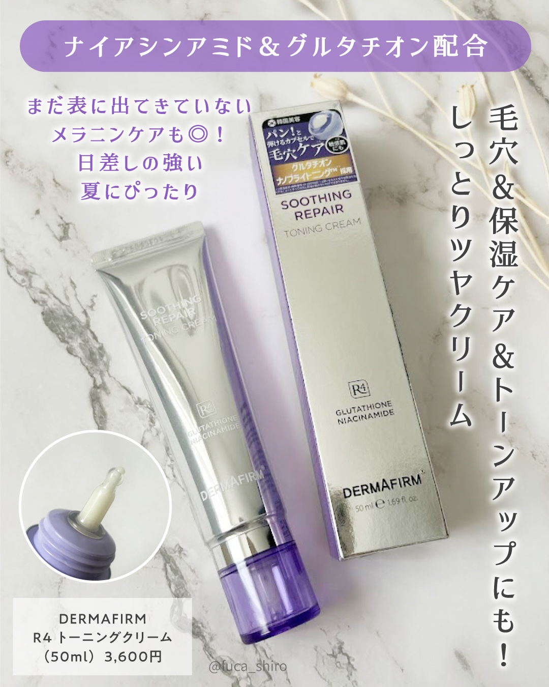 スージングリペア　トーニングクリーム/ダーマファーム/フェイスクリームを使ったクチコミ（2枚目）