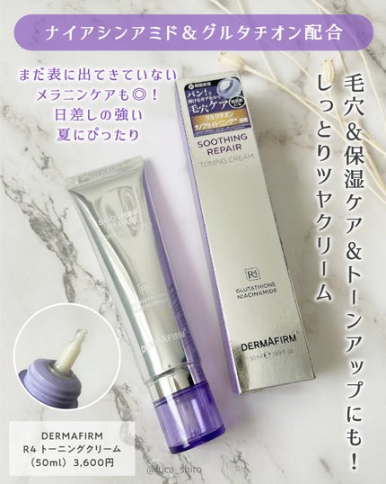 スージングリペア トーニングクリーム/ダーマファーム/フェイスクリームを使ったクチコミ(2枚目)