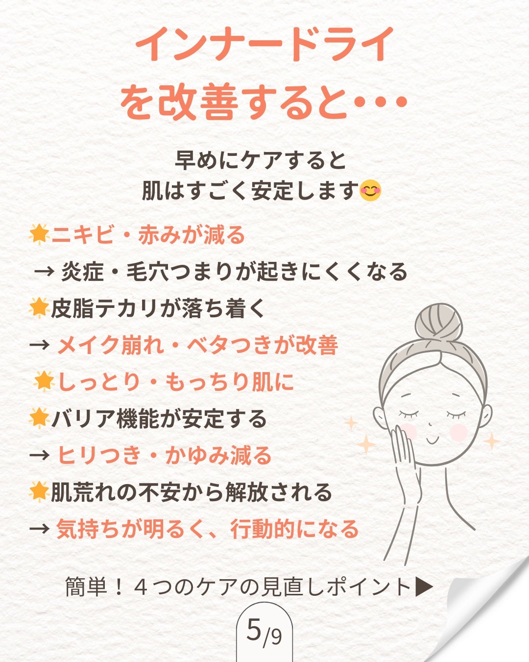 ニキビを諦めかけた人の味方|エマ🫧 on LIPS 「肌のテカテカ、、インナードライで肌の悩みが悪化してるかも?💦「..」(6枚目)