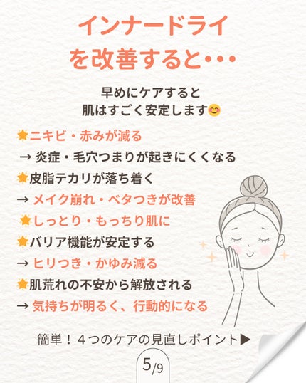 ニキビを諦めかけた人の味方|エマ🫧 on LIPS 「肌のテカテカ、、インナードライで肌の悩みが悪化してるかも?💦「..」(6枚目)